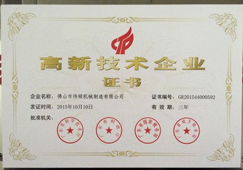 高新技術(shù)企業(yè)